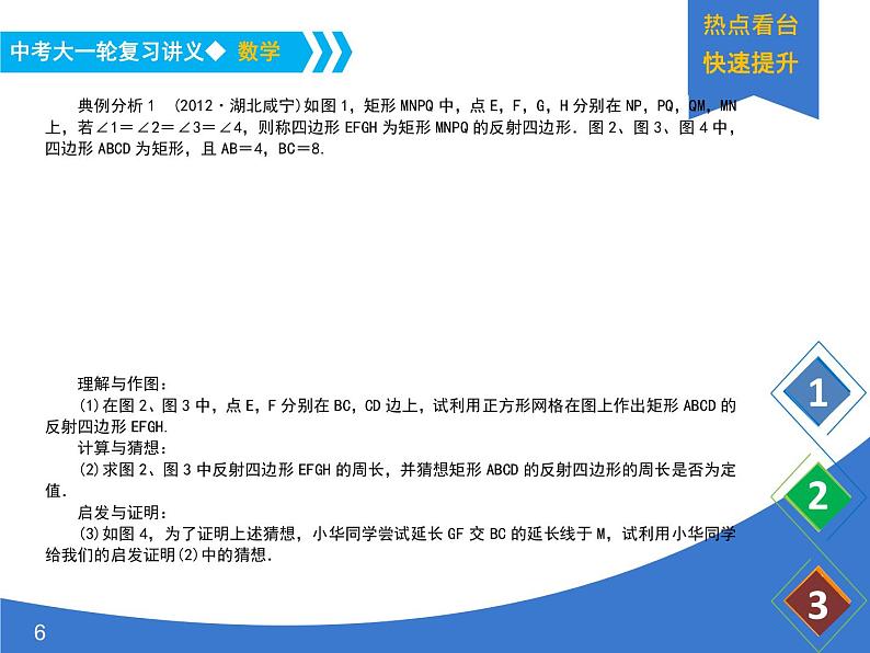 《中考大一轮数学复习》课件 课时41 阅读理解题第6页