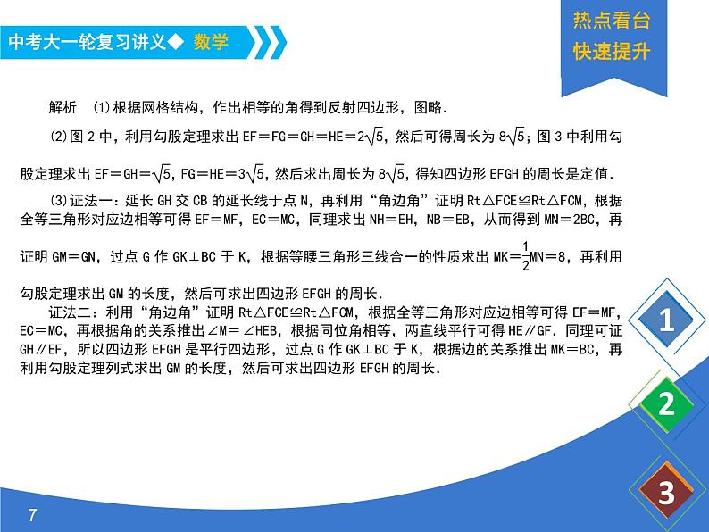 《中考大一轮数学复习》课件 课时41 阅读理解题第7页