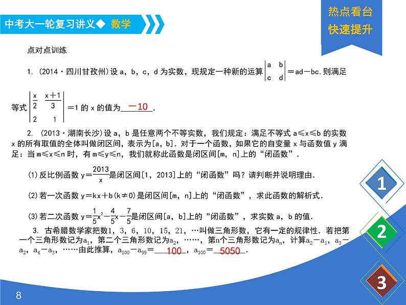 《中考大一轮数学复习》课件 课时41 阅读理解题第8页