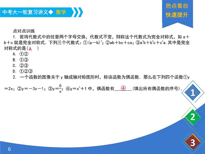 《中考大一轮数学复习》课件 课时44 新概念问题06