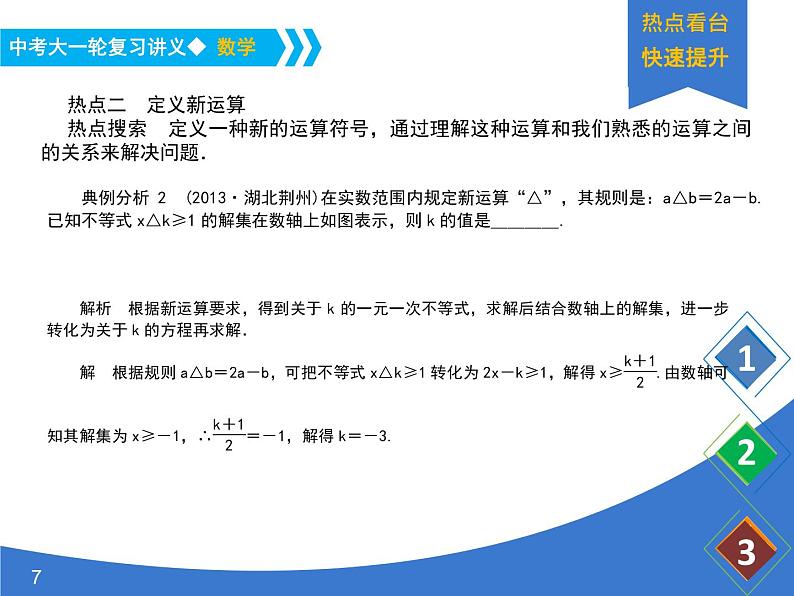 《中考大一轮数学复习》课件 课时44 新概念问题07