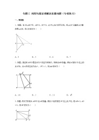 人教版第十七章 勾股定理综合与测试综合训练题