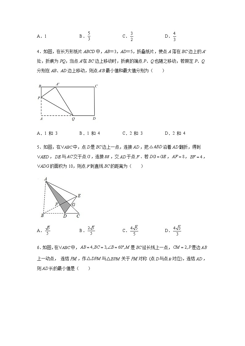2021-2022学年八年级数学下册基础知识专项讲练（人教版）专题 三 利用勾股定理解决折叠问题（专项练习）02