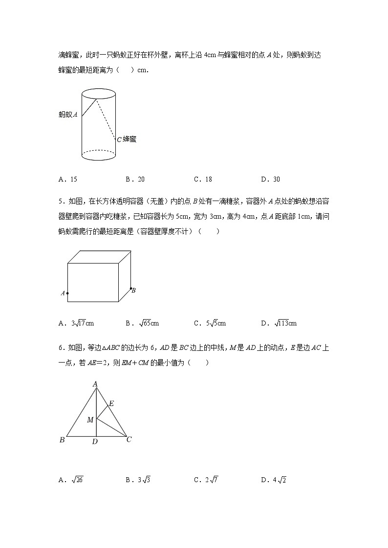 2021-2022学年八年级数学下册基础知识专项讲练（人教版）专题 一 利用勾股定理求最值（专项练习）第2页