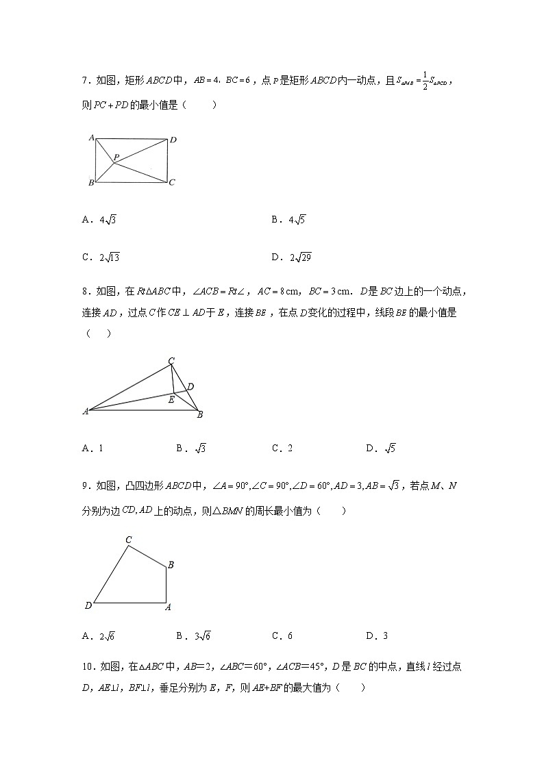 2021-2022学年八年级数学下册基础知识专项讲练（人教版）专题 一 利用勾股定理求最值（专项练习）第3页