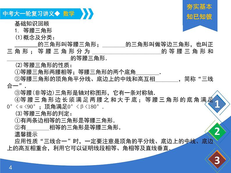 《中考大一轮数学复习》课件 课时25 等腰三角形与直角三角形第4页