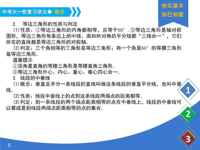 《中考大一轮数学复习》课件 课时25 等腰三角形与直角三角形第5页