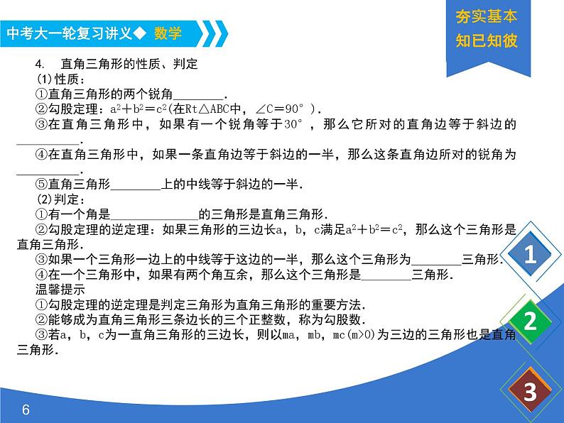 《中考大一轮数学复习》课件 课时25 等腰三角形与直角三角形第6页