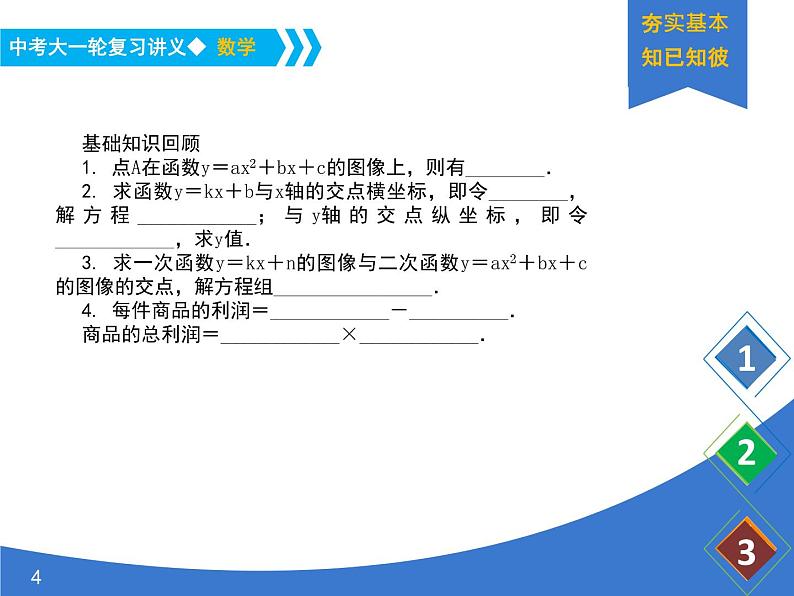 《中考大一轮数学复习》课件 课时18 函数的综合应用第4页