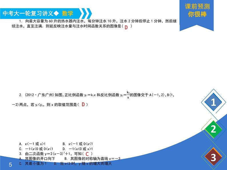 《中考大一轮数学复习》课件 课时18 函数的综合应用第5页