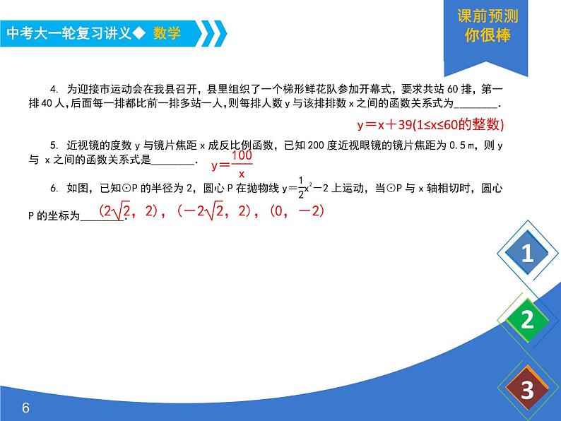 《中考大一轮数学复习》课件 课时18 函数的综合应用第6页