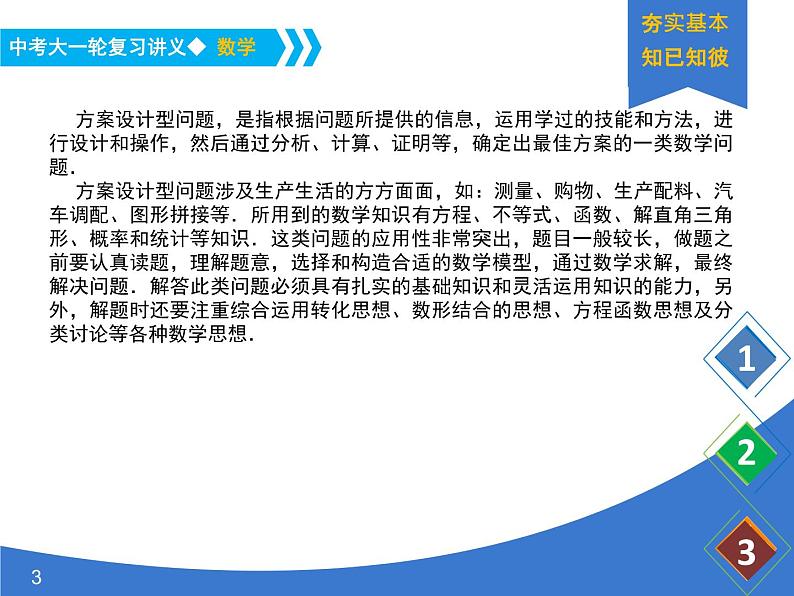 《中考大一轮数学复习》课件 课时42 方案设计题第3页