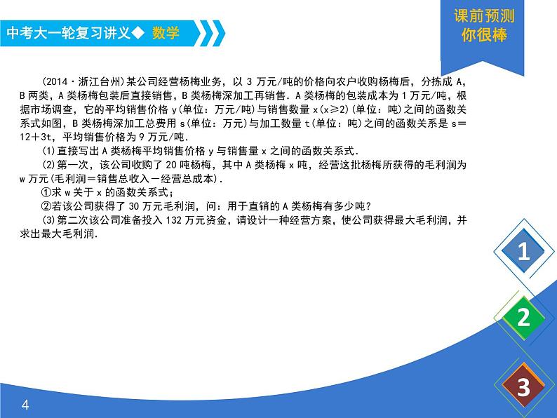 《中考大一轮数学复习》课件 课时42 方案设计题第4页