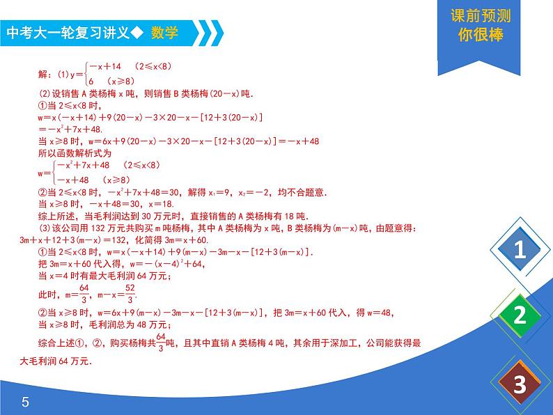 《中考大一轮数学复习》课件 课时42 方案设计题第5页