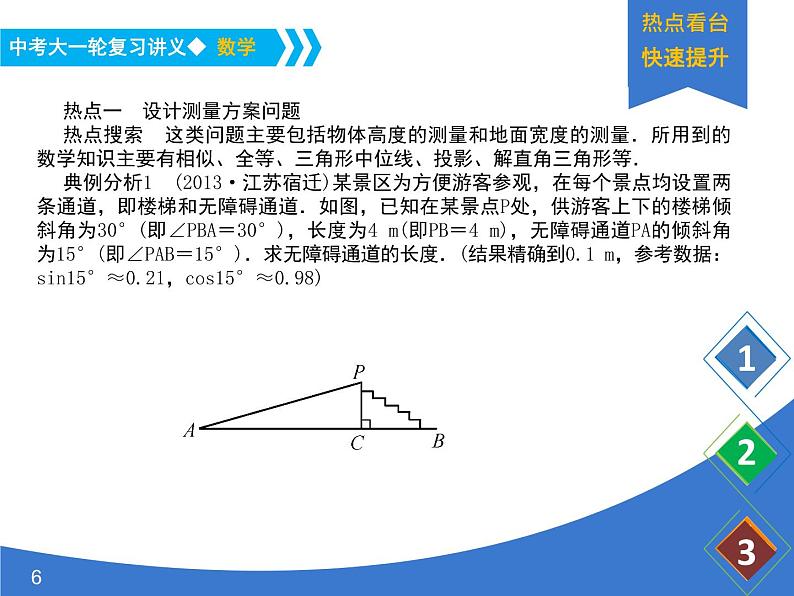 《中考大一轮数学复习》课件 课时42 方案设计题06