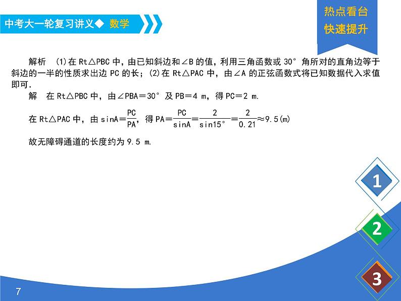 《中考大一轮数学复习》课件 课时42 方案设计题第7页