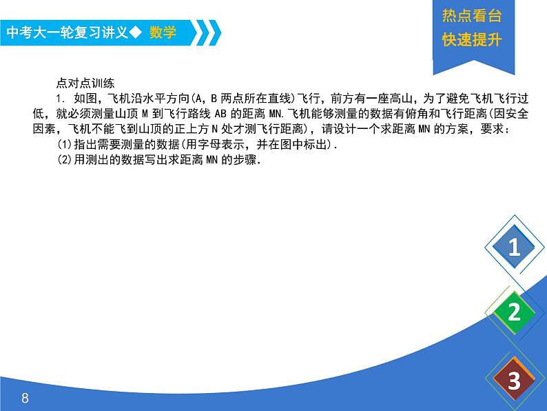 《中考大一轮数学复习》课件 课时42 方案设计题第8页