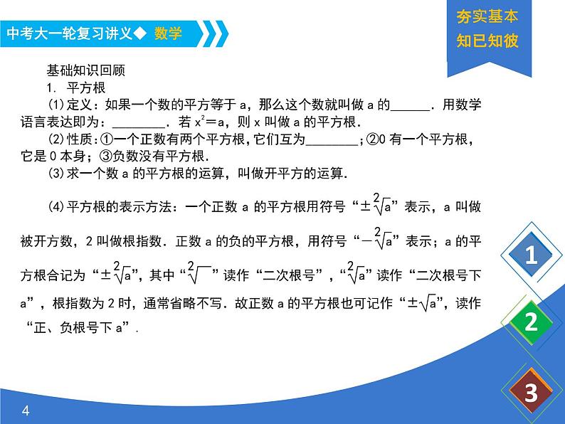 《中考大一轮数学复习》课件 课时6 二次根式第4页