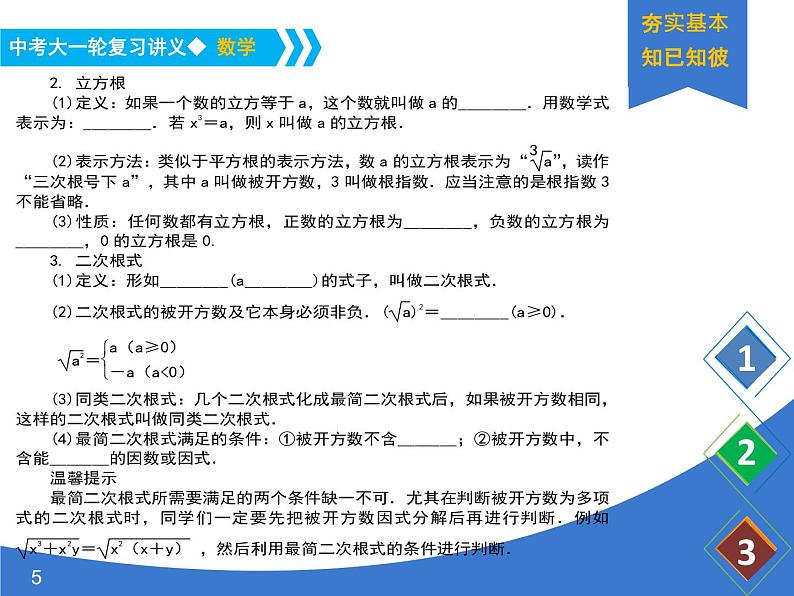 《中考大一轮数学复习》课件 课时6 二次根式第5页