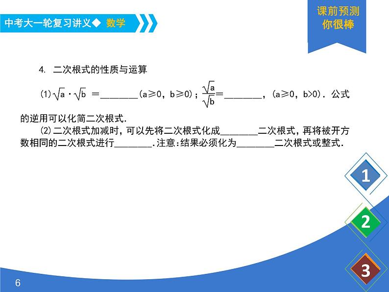 《中考大一轮数学复习》课件 课时6 二次根式第6页