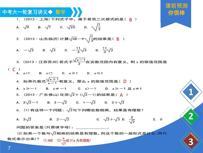 《中考大一轮数学复习》课件 课时6 二次根式第7页