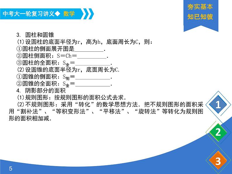 《中考大一轮数学复习》课件 课时34 与圆有关的计算第5页