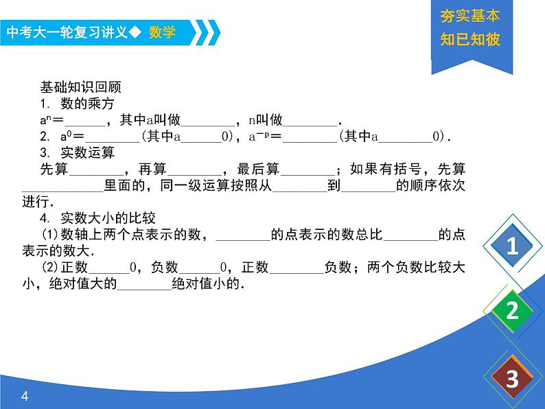 《中考大一轮数学复习》课件 课时2 实数的运算与大小比较04