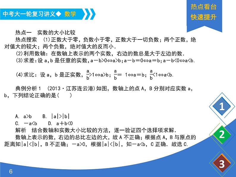 《中考大一轮数学复习》课件 课时2 实数的运算与大小比较06