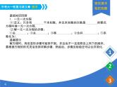 《中考大一轮数学复习》课件 课时7 一元一次方程(组)及其应用