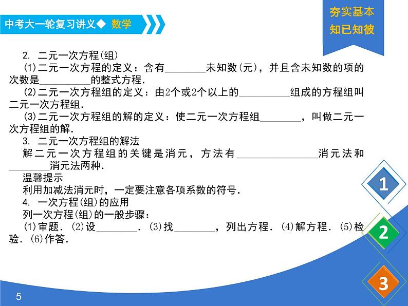 《中考大一轮数学复习》课件 课时7 一元一次方程(组)及其应用05