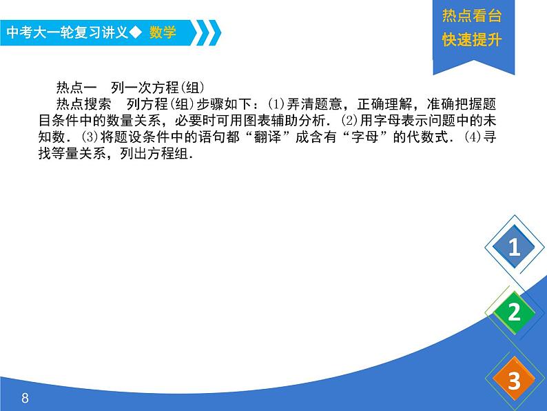 《中考大一轮数学复习》课件 课时7 一元一次方程(组)及其应用08