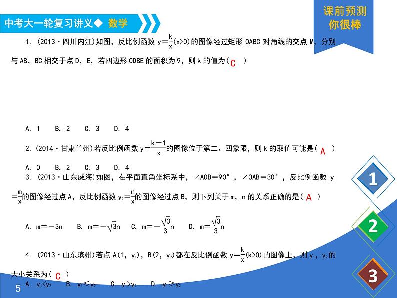 《中考大一轮数学复习》课件 课时15 反比例函数及其图像第5页