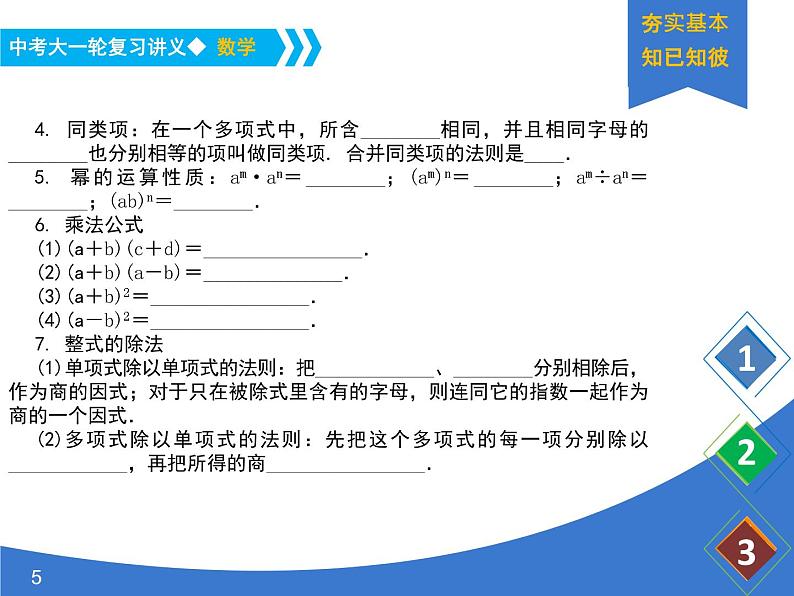 《中考大一轮数学复习》课件 课时3 整式及其运算第5页