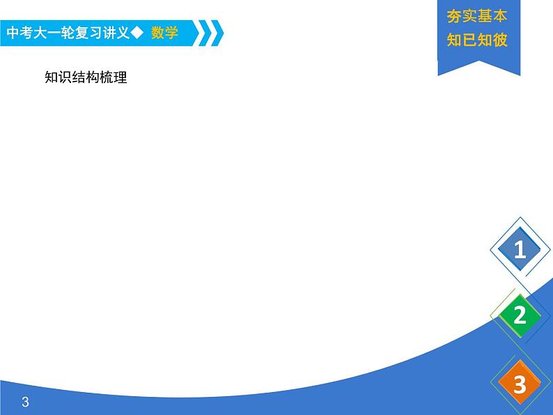 《中考大一轮数学复习》课件 课时37 平移、对称、旋转第3页