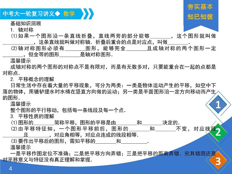 《中考大一轮数学复习》课件 课时37 平移、对称、旋转第4页