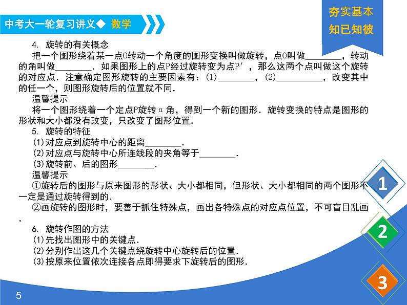 《中考大一轮数学复习》课件 课时37 平移、对称、旋转第5页