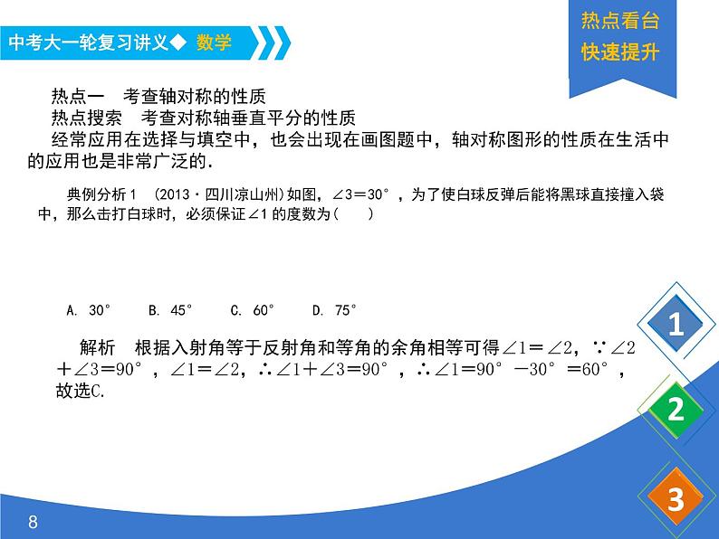 《中考大一轮数学复习》课件 课时37 平移、对称、旋转第8页