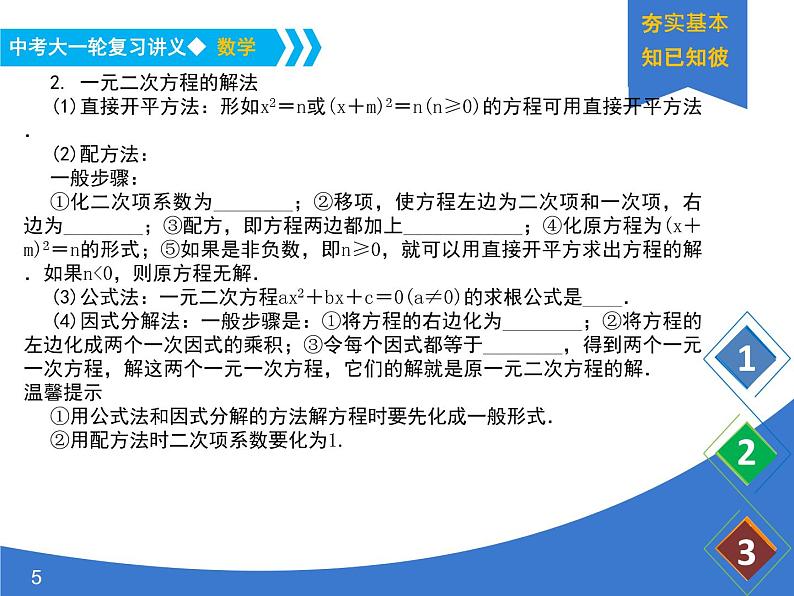 《中考大一轮数学复习》课件 课时8 一元二次方程及其应用第5页