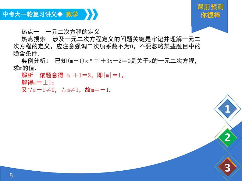 《中考大一轮数学复习》课件 课时8 一元二次方程及其应用第8页