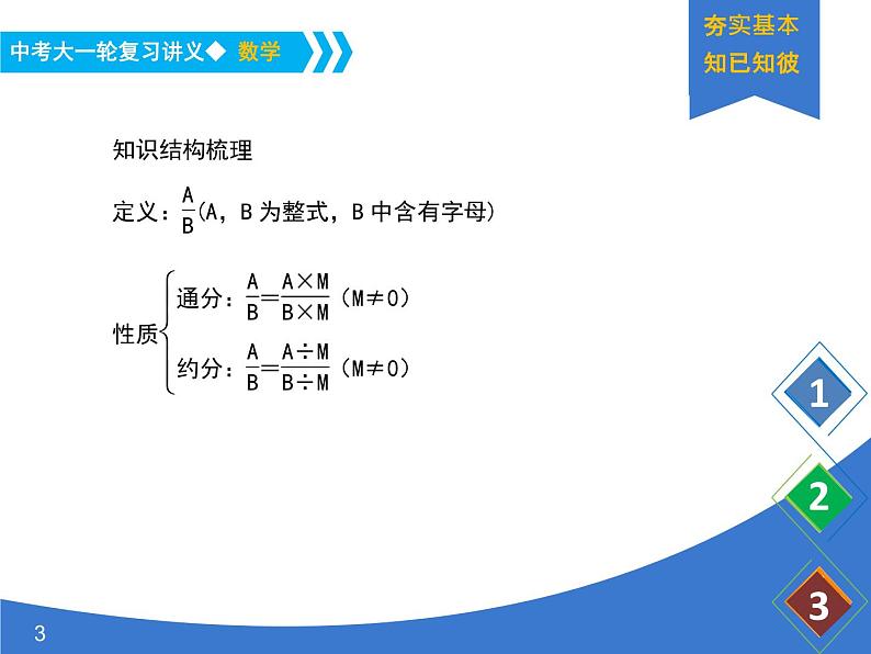 《中考大一轮数学复习》课件 课时5 分式第3页