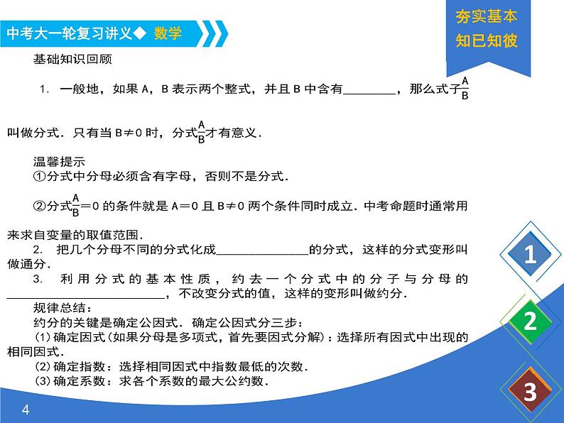 《中考大一轮数学复习》课件 课时5 分式第4页