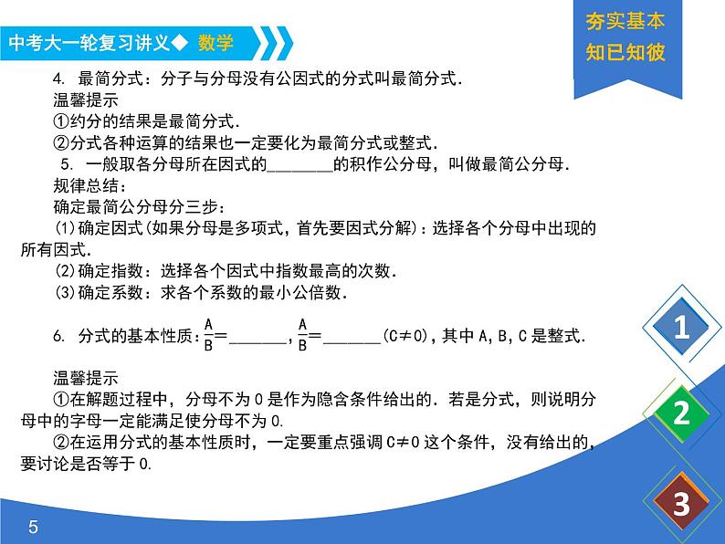 《中考大一轮数学复习》课件 课时5 分式第5页