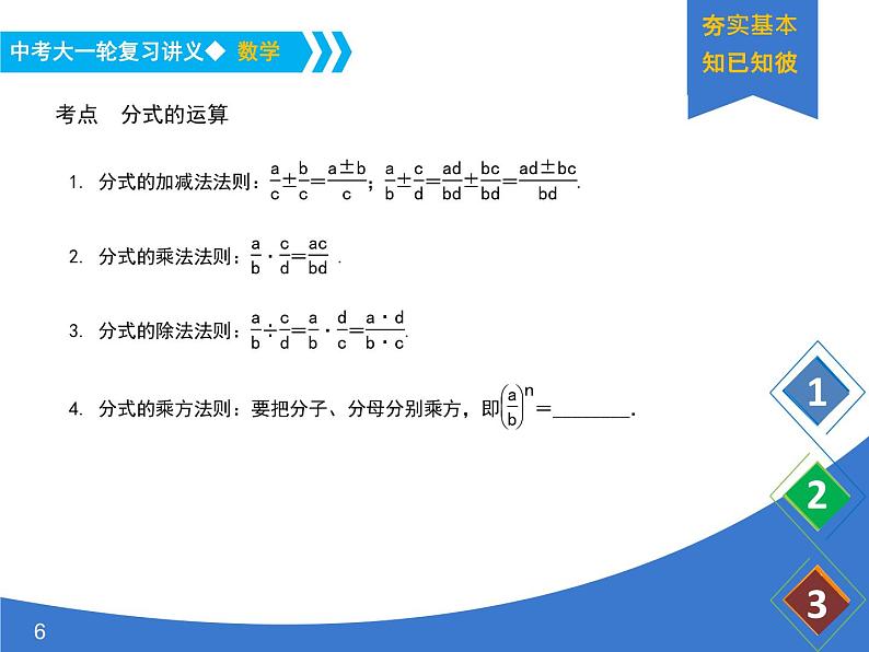 《中考大一轮数学复习》课件 课时5 分式第6页