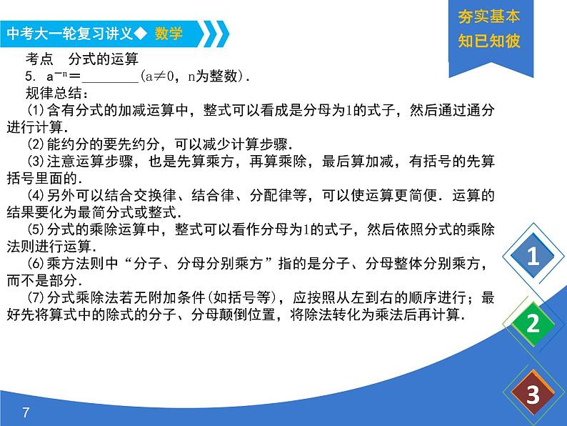 《中考大一轮数学复习》课件 课时5 分式第7页