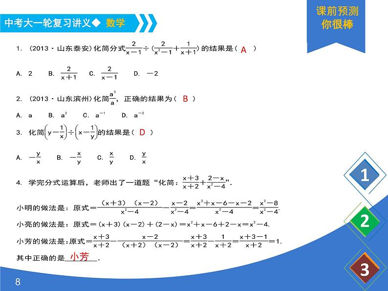 《中考大一轮数学复习》课件 课时5 分式第8页