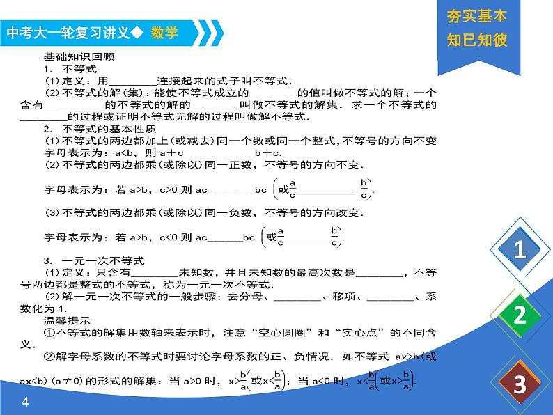 《中考大一轮数学复习》课件 课时11 一元一次不等式(组)及其应用04