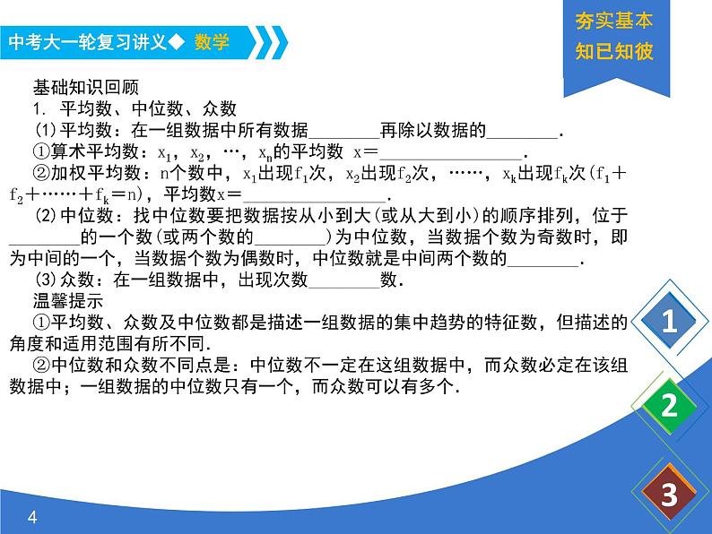 《中考大一轮数学复习》课件 课时20 数据的分析(统计2)第4页