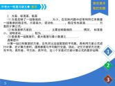 《中考大一轮数学复习》课件 课时20 数据的分析(统计2)