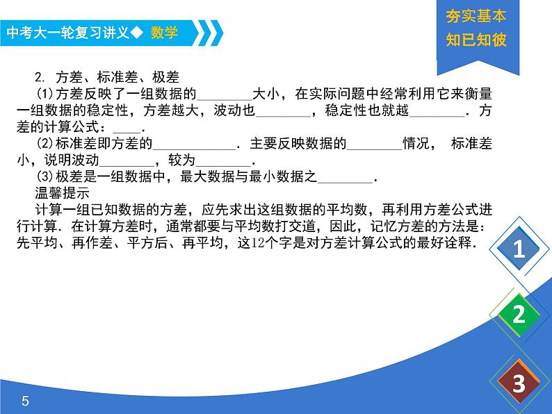 《中考大一轮数学复习》课件 课时20 数据的分析(统计2)第5页