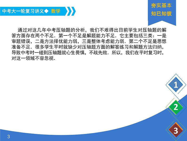 《中考大一轮数学复习》课件 课时48 近年中考综合性压轴题03